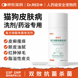 瑞德医生复方硝酸咪康唑洗剂宠物药浴猫咪狗狗皮肤病猫藓狗癣真菌细菌香波