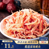 三只松鼠香烤鱿鱼丝88g/袋 休闲海味零食即食海鲜特产鱿鱼条