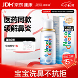 诺斯清海盐水喷鼻鼻炎喷剂生理海盐水儿童洗鼻器鼻喷雾鼻腔喷雾器鼻窦炎 【品牌爆款 通鼻止涕】等渗儿童50ml