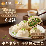 富春荠菜包300g*2 12只装早餐包子速冻蒸包半成品 扬州特产包子