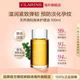 娇韵诗Clarins身体护理油100ml紧致淡纹化妆品护肤品生日生日送女友