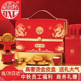 稻香村月饼礼盒1580g中秋高档礼品皮质烫金礼盒装蛋黄莲蓉18饼10味