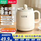 伯尼熊电炖杯多功能电煮杯炖煮杯热奶杯养生杯小型1-2人用一体便携烧水杯花茶壶煮饭煮粥宿舍神器养生壶 象牙白【基础款】 0.8L