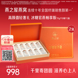 燕之屋即食燕窝礼盒送妈妈女生生日礼物70g×10瓶礼品孕期滋补*2