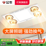 公牛（BULL）灯暖浴霸家用浴室卫生间暖风机大功率速热三合一老式取暖照明灯泡 【防爆裂】集成吊顶-排气照明一体300x600 官方2026年 洗澡间275W专用防爆裂银泡暖灯