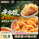 必品阁（bibigo）辛水饺贵州酸汤风味240g 白菜肉馅水饺 早餐饺子速冻水饺夜宵抄手