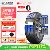 玲珑轮胎汽车轮胎175/60R15 81V 玲珑臻选 HD 适配奔奔/玛驰/远景X1/江铃