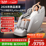 欧利华（oliva）智能按摩椅太空舱2026 家用全自动豪华全身按摩椅肩颈腰背按摩沙发送父长辈生日 【月慕白】8610pro 双4D机芯 舒缓腰背肩