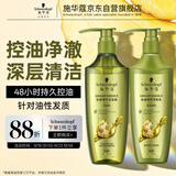 施华蔻（Schwarzkopf）生姜精华洗护套装(600ml洗+600ml润）控油去屑洗发水护发素团购