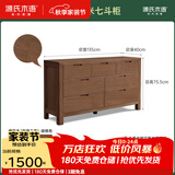 源氏木语全实木橡木五斗柜收纳七斗柜卧室客厅家具电视柜简约抽屉储物柜子 【8】橡胶木胡桃色1.35斗柜 整装