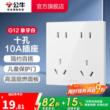 公牛（BULL）开关插座/86型暗装墙壁插座/网络面板/大面板G12系列象牙白 十孔10A