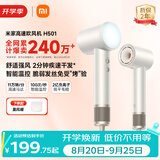 米家高速吹风机H501 家用小米吹风机智能温控速干恒温负离子吹风筒静音护发学生宿舍教师节礼物暖山白