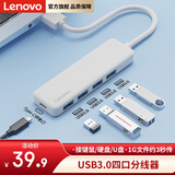 联想USB3.0分线器四合一高速拓展坞集线器笔记本电脑扩展坞延长线一拖多转换器Type-C供电扩展器
