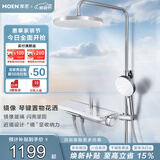 摩恩（MOEN）淋浴花洒套装琴键近墙置物自洁除垢喷枪淋浴器镜像镜面三功能