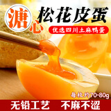 王廷松（WATISO）正宗四川松花皮蛋无铅工艺黄心溏心皮蛋灰包鸭蛋黄金凉拌皮蛋 30枚溏心松花蛋（大号70-80g）