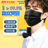 海氏海诺一次性医用外科口罩灭菌级医用独立包装黑色鼻炎口罩防晒防尘50只