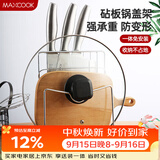 美厨（MAXCOOK）刀架砧板架 锅盖架菜刀砧板置物架 加厚加粗承重力强 MCWA-001