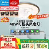 美的（Midea）吊扇灯风扇灯具护眼48瓦餐厅客厅卧室吊灯智控摇头扇【一价全包】