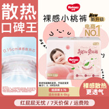 好奇（Huggies）铂金装婴儿纸尿裤 小桃裤婴儿尿不湿 超薄透气干爽型婴儿尿不湿 S76片【4-8kg】