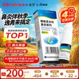 逸青糠酸莫米松鼻喷雾剂50μg*60喷/瓶 一线鼻炎用药-同成分平替 过敏性鼻炎药 流鼻涕 鼻炎 鼻病毒