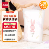 得力（deli）收纳袋真空压缩收纳袋被子收纳袋压缩袋抽气加厚款S码3只装 LM400
