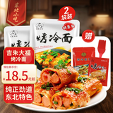 吉朱大福烤冷面615g*2袋装20片家庭装早餐速食东北特产烤冷面片