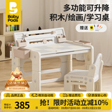 babypods儿童积木桌游戏桌宝宝学习桌1-3-6岁可升降桌椅幼儿园吃饭玩具桌 一桌一椅+积木板+绘画板