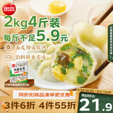 思念素水饺韭菜鸡蛋大馅水饺2kg约87只早餐饺子蒸饺夜宵