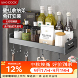 美厨（MAXCOOK）厨房调料架 多功能收纳置物架墙上壁挂式免打孔挂钩40cm MCZW8343