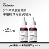 THE ORDINARY30%果酸精华30ml*2水杨酸面膜祛角质闭口痘印刷酸提亮生日礼物