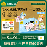 认养一头牛【新鲜日期】3.6g蛋白纯牛奶125ml*16盒 牛奶整箱 可爱礼盒装