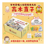 高木直子漫画绘本系列全套 单本套装可选 【全13册】高木直子出道20周年纪念套装 赠周边