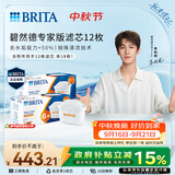 碧然德（BRITA）家用净水壶 滤水壶滤芯 MAXTRA+LE 专家滤芯 12枚装（本品加附件6个共计12个非18枚）