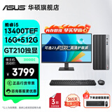 华硕（ASUS）Intel酷睿i3 14100/i5 12400商用办公台式电脑主机显示器全套家用设计高性能diy组装整机迷你主机 规格五丨i5 13400TEF/16G/1TB 单主机