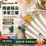 DEATKN陶瓷筷子分餐防摔防滑2026新款景德镇陶瓷食品级耐高温不发霉滑筷 珐琅彩【A级精品骨瓷】可进洗碗机 10双
