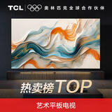 TCL艺术壁纸电视 98T6M 98英寸 4.45cm平板薄 轻盈家居美学 QD-Mini LED 全通道360Hz 电视2026新款