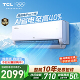 TCL空调新品真省电Pro二代大1匹新一级能效变频 外机单排纯铜管 挂机KFR-26GW/RT2Eb+B1国家补贴