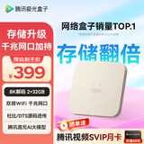 腾讯极光盒子6 8K智能网络电视机顶盒 千兆网口 2+32G 高清HDR10+ 双频WiFi 蓝牙语音遥控