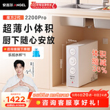 安吉尔家用净水器魔方2代Pro2200厨房台下式嵌入式饮水机京东自营超薄直饮一体机接自来水ro反渗透净水机