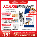 皇家狗粮 成犬狗粮 犬粮 宠物大型犬 GR26全价犬粮 ≥15月4KG