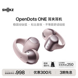 韶音（SHOKZ）OpenDots ONE开放式蓝牙耳机无线耳机耳夹式运动耳机E310适配苹果安卓柔雾粉智能穿戴设备