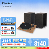 宝碟T1 EVO BT蓝牙黑胶唱片机欧洲原装进口Pro-Ject家用客厅复古黑胶唱机电子调速唱盘机生日礼物 【套装】唱机+意力DCB41（多色可选）