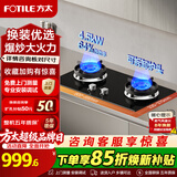FOTILE方太燃气灶煤气炉 厨房家用天然气台式嵌入式两用双眼灶 大火力猛火爆炒  熄火保护 TX22液化气 64%热效率