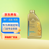 梅赛德斯-奔驰原厂机油 5W-40机油 1L 全合成 国五 MB229.5 京东养车 详询客服
