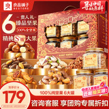 良品铺子100%纯坚果礼盒1515g 大颗粒精选每日坚果中秋节日休闲团购