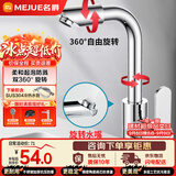 名爵（MEJUE）面盆水龙头冷热双控360°双旋转卫生间洗脸洗手台盆龙头Z-1201