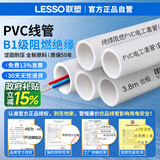 联塑PVC线管暗装 阻燃绝缘电工穿线管管材管件4分6分1寸pvc电工管民用冷弯埋地穿线管 【明暗装通用/易冷弯】联塑B线管（1米价） dn25/6分【A管壁厚2.0/B管壁厚1.6】