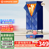 艾美特（AIRMATE）【免安装】烘干机家用干衣机烘衣机暖风机485L双层衣柜式定时婴儿内衣消毒机小型风干机 HG15-K11