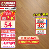霍克林 强化复合地板家用 E0级ENF级包安装可选防水耐磨地暖复合木地板 KM6（ENF 可泡水）