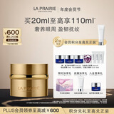 莱珀妮（La Prairie）金颜亮采润养黄金眼霜20ml护肤礼盒滋养修护抗皱紧致中秋礼品